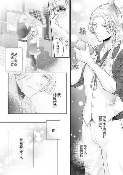 [Hanamine Fuyu] Watashi wa anata ni dakaretai ~ oji-sama haiyū X wakadzuma no bukiyōna ryō omoi ~ | 想被您拥抱~大叔演员×年轻妻子之间笨拙的双向奔赴 [Chinese] [莉赛特汉化组]