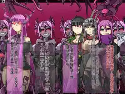 魔物化堕落前線（机翻）