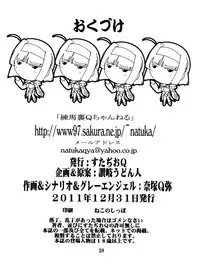 (C81) [Studio Q (Natsuka Q-Ya)] Tsuin na 2Nin (Kaitou Tenshi Twin Angel)