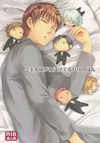 [Murder Koubou] Goshujin-sama ga Neboketeru Dake no Hon (Hadaka Shitsuji)[English][SMDC]