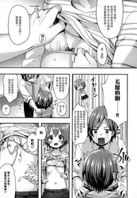 (C91) [Touyoko Surfrider (Fummy)] Hazukashigatte yo Yuuki-chan! (THE IDOLM@STER CINDERELLA GIRLS) [Chinese] [脸肿汉化组]