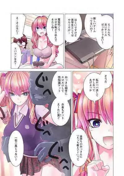 Kakushite! Makina San!! 1