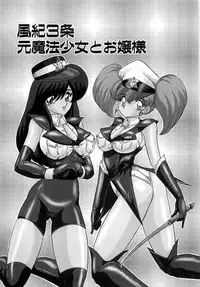 [Kamitou Masaki] Gakuen Tokkei Vega Police 1 - Orihime-tachi no Bannin