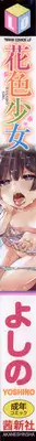 [Yoshino] Hanairo Shoujo