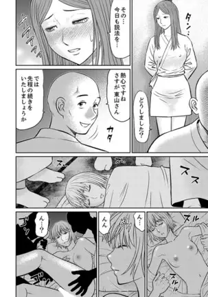 Zetsurin Tera de Hitozuma SEX Shugyou ~ Yada … Juushoku no Futoi no de Itchau!
