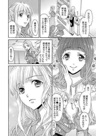 Nando Daka Retatte, Sukini Nanka Naranai yo 1-2