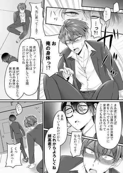 現実同期ガチャ~ネクラオタクの嫁キャラにさせられたオレ~