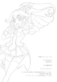 (C82) [Tange Kentou Club (Yokota Mamoru)] Dengki W Cure Peace!! (Smile Precure!)