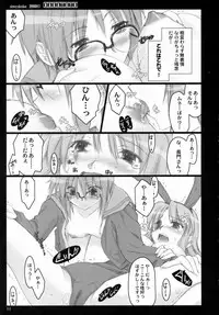 (C70) [Shimoyakedou (Ouma Tokiichi)] NAGATOTO (The Melancholy of Haruhi Suzumiya)