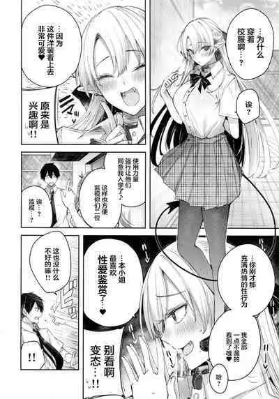 Koakuma Setsuko no Himitsu Vol.7