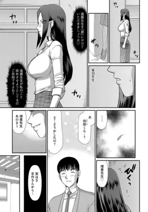 Mesunie Onna Kyoushi Ria to Miu Ch. 1-8