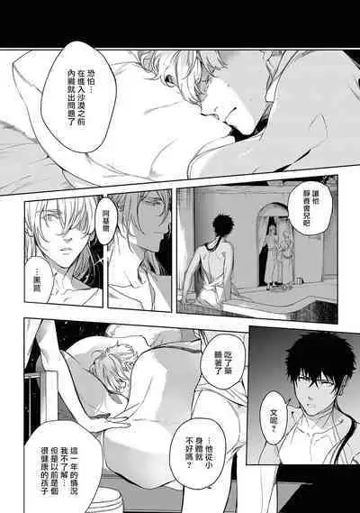 [Soutome Emu] Sahara no Kuro Washi 2 side Alkil | 撒哈拉的黑鹫2 | 雨夜的月亮 前篇+后篇 | 第一夜 - 第二夜 - 第三夜 [Chinese] [冒险者公会] [Digital]