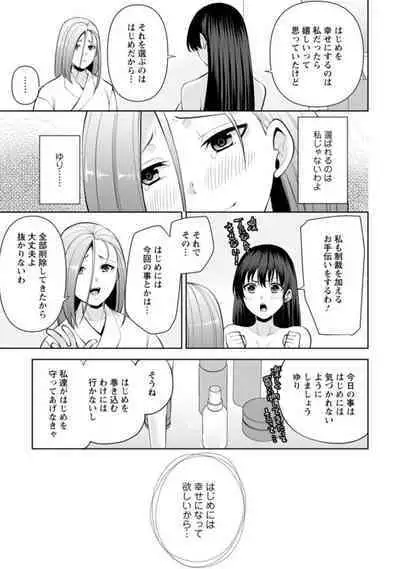 [Aono Akira] Osananajimi ni Fukushuu Massage ~Yogarimakutte Ore o Motomero~ 21-25