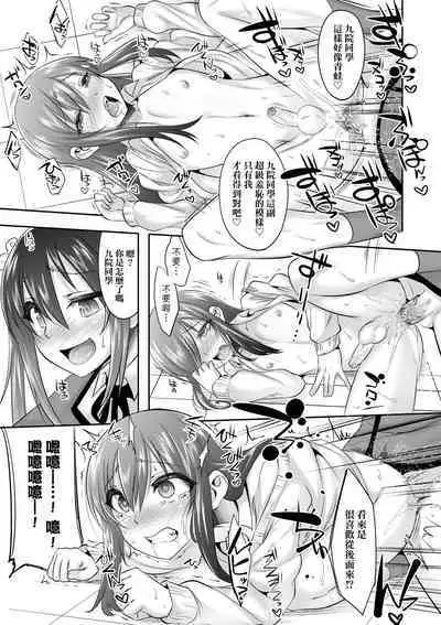 Kimi no Shuuchi ga Kawaikute