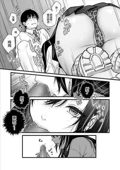 Class no Cool Gal to Yobidashi Sex