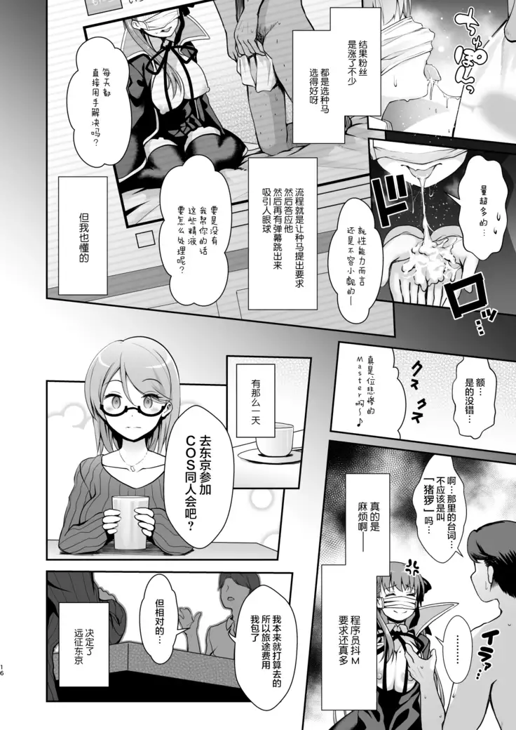 I-Cup Uraaka Shirouto Haishinsha Cosplay Namahame ~Pro ja Nukenainda yo naa...~