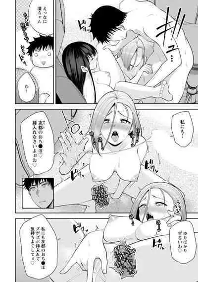 [Aono Akira] Osananajimi ni Fukushuu Massage ~Yogarimakutte Ore o Motomero~ 21-25