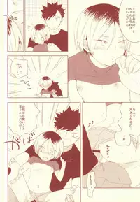 [Garnet (Chima)] Osananajimi Security (Haikyuu!!)