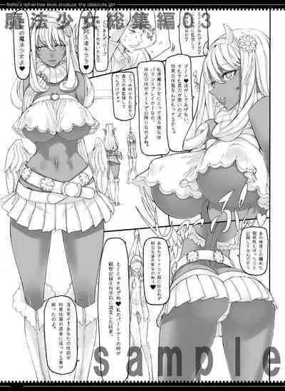 Mahou Shoujo Soushuuhen 2