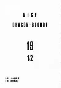 (C82) [LTM. (Taira Hajime)] Nise Dragon Blood! 19 1/2