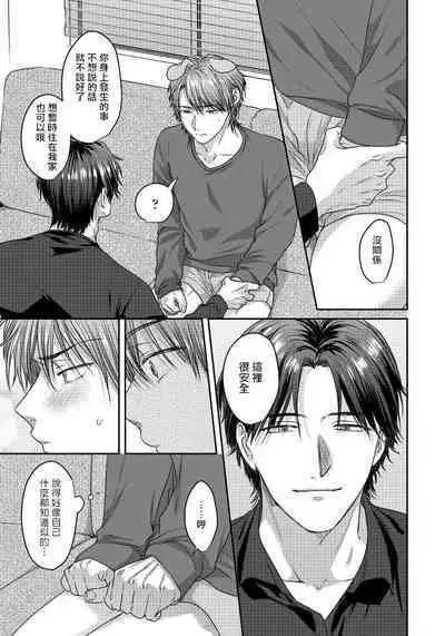 Ecchi na Otetsudai Inu no Seichou Kiroku | 色情护工犬的性成长记录 1-3