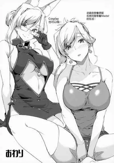 (C97) [Wakusei Nostalgia (Tokiwa Midori)] Iza Mankai! Kouhaku Yoridori Chichi Zakura (Fate/Grand Order) [Chinese] [黑锅汉化组]