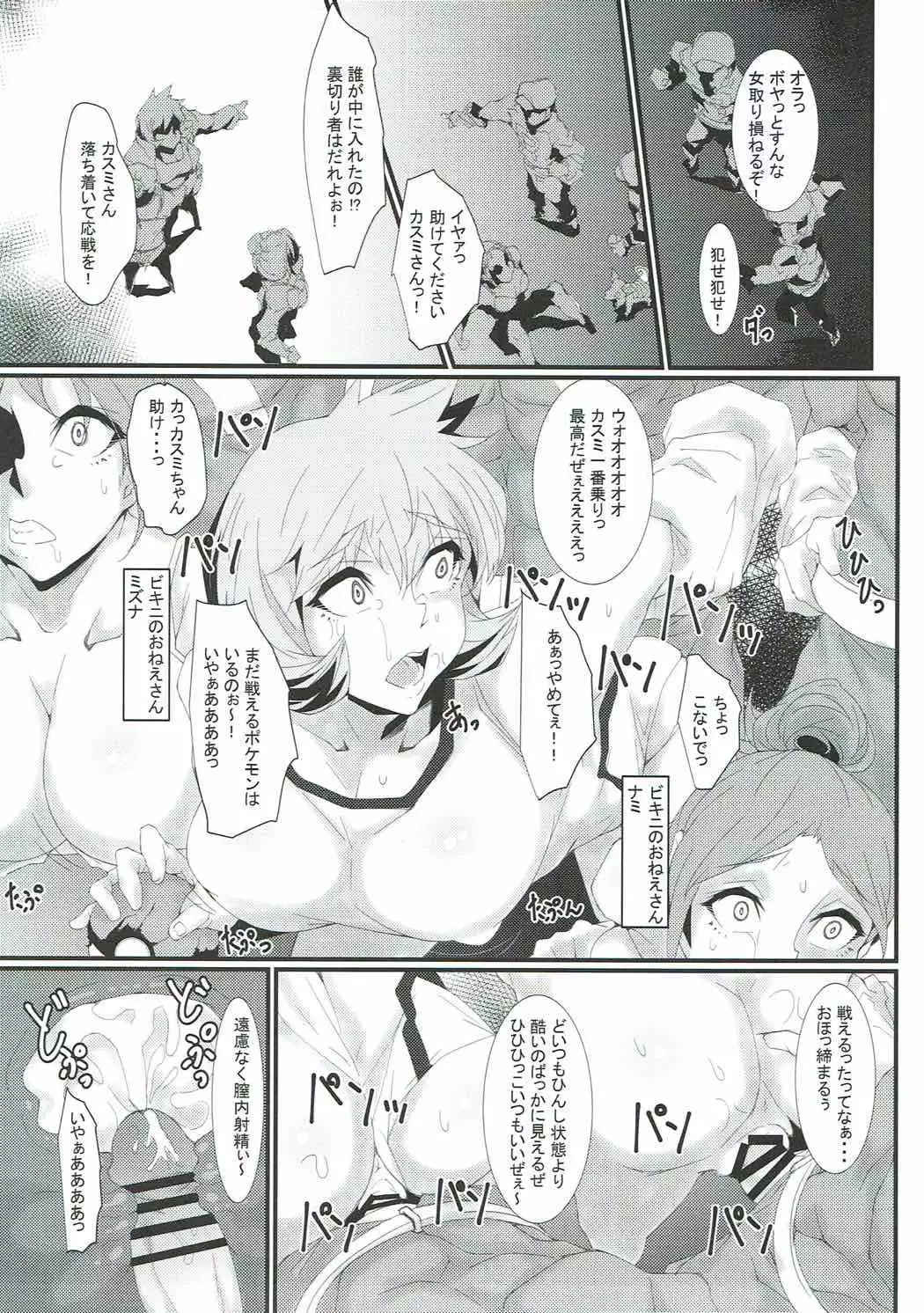 Rocket Dan no Yabou Kanto Douran