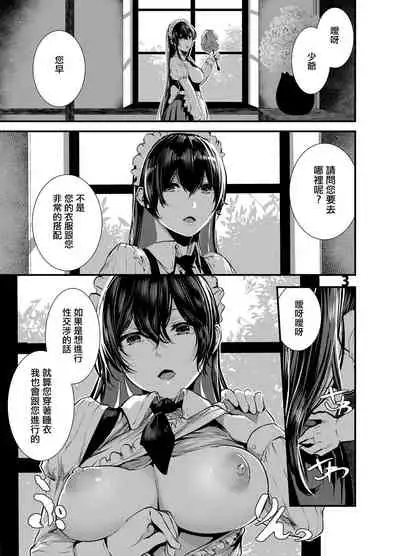 Maguro Maid to Mecha Shikotama Ecchi