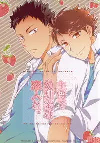 (RTS!!2) [menhea (uga)] Shushou de Osananajimi na Koibito to. (Haikyuu!!)