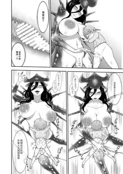 Alien Queen no Mae de Seieki o Sasageyou