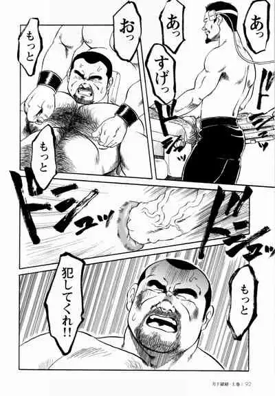 [Ebisuya (Ebisubashi Seizou)] Gekkagoku-kyou Ch.1 - Ch.4