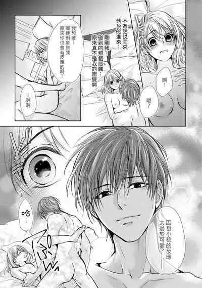 hiraite misete? Naka made zenbu. Toshiue osananajimi no aibu wa hageshikute yasashī | 敞開讓我看看吧?包括裡面的全部。年上竹馬的愛撫既激烈又溫柔 1-4 end