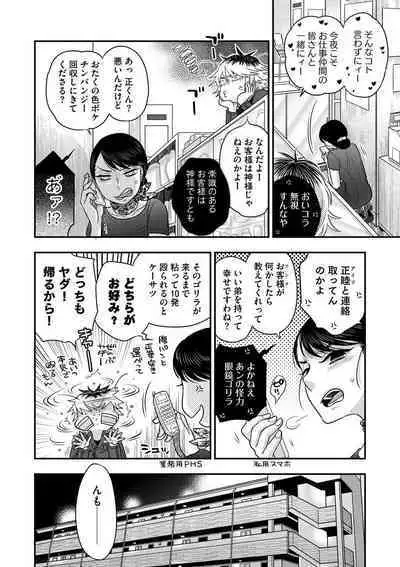 [Oonami Youko] Ezuke Honey ~Susutte Kajitte Nametakute~ [Digital]