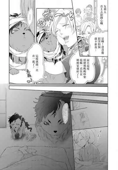 [Tachibana Bisco] Kemono to Ore no Kozukuri Chakushou Nikki ~Mukashi Tasuketa Kemono ni Ongaeshi de Tanetsuke Saremashita~ | 野兽与我的造人着床日记～ 被以前救助的野兽以报恩为由播种了～ Ch. 1-4 [Chinese] [拾荒者汉化组] [Digital]