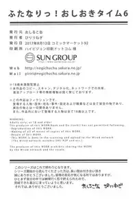 (C92) [Oshiruko Kan (Piririnegi)] Futanari! Oshioki Time 6 ~Kanketsuhen~