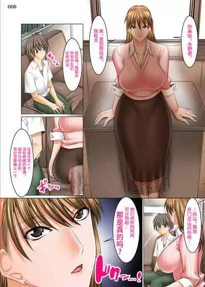 Boku Igai Inpo no Sekai Tannin Kyoushi Hen