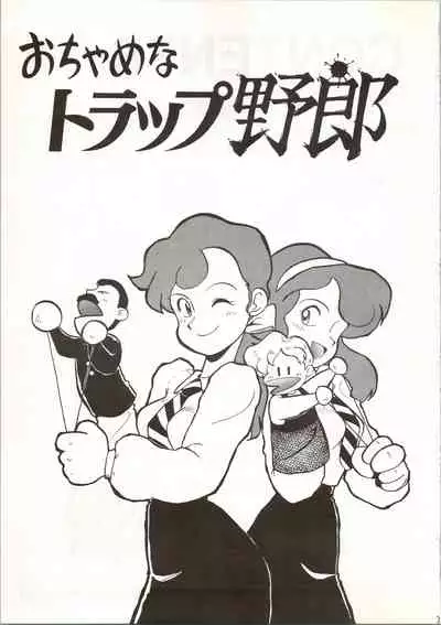 Ochame na Trapp Yarou