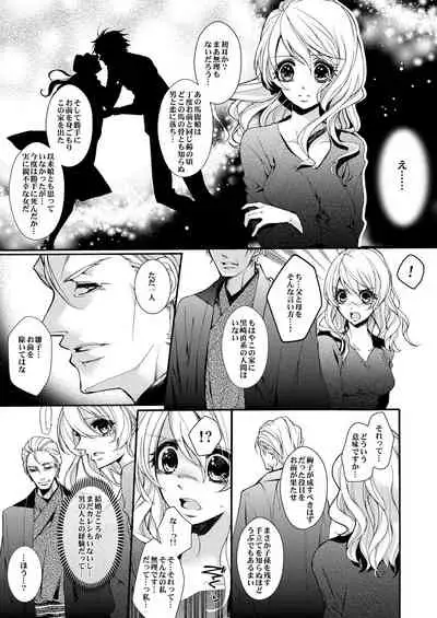 蜜獄マリッジ~ドS悪魔とバージン花嫁~