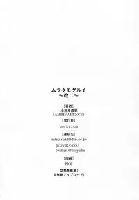 (C93) [AMBIVALENCE (Minazuki Tsuyuha)] Murakumo Gurui Kai Ni (Kantai Collection -KanColle-) [English] [CGrascal]