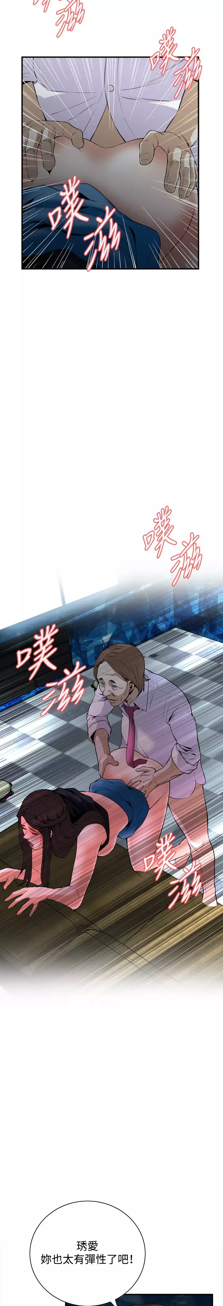 Take a Peek 偷窥 Ch.33-37