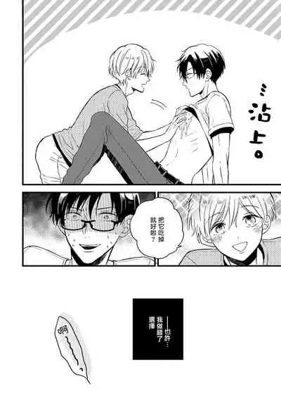 [Tonda Moko] Boku no Kawaii Dohtei-kun | 我可爱的童贞君 Ch. 1-6 [Chinese] [拾荒者汉化组] [Digital]