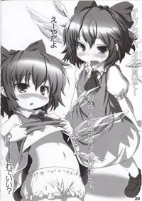 (C78) [Mahou Rikigaku (Miwatari Renge)] Nakadasarete Gensoukyou Veteran (Touhou Project)