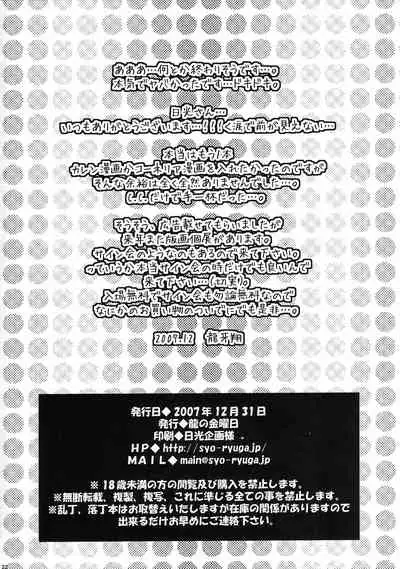 (C73) [Ryuu no Kinyoubi (Ryuga Syo)] GEASS MODE (Code Geass: Lelouch of the Rebellion)