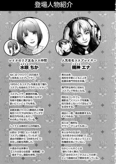 Cos wa Midara na Kamen Ninki Ikemen Layer no SeFri Ken Ishou Seisaku Tantou no Zoukei Layer wa Honmei Kanojo no Yume o Miru ka