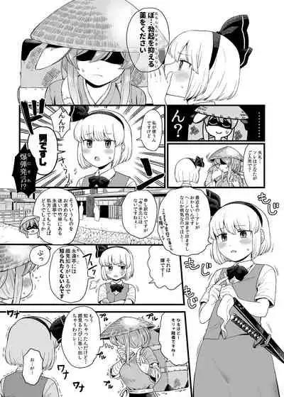 [Babaa no Mitsuboshi Restaurant (Koyama Shigeru)] Kusuri Uri-san to Hanjin Hanrei (Touhou Project)