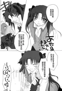 (C71) [Chicken Chicken Machine (Tanabe Satoru, Inoue Midori)] Dakara Yametoke tte Itta desho!? (Fate/stay night) [Chinese]