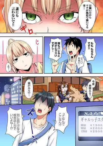 Gal Mama to Pakopako SEX ~ Hitozuma no Chouzetsu Tech ni Majiiki Zecchou! Ch. 24-34