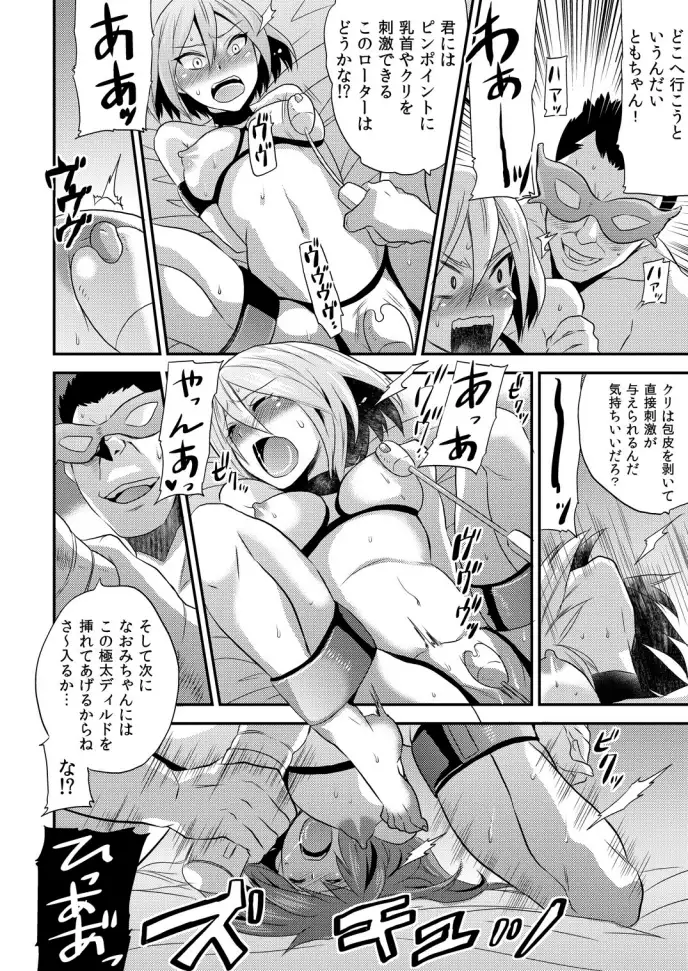 Nyotaika Health de Bikun Bikun ★ Ore no Omame ga Chou Binkan 2