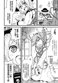 (Shuuki Reitaisai 2) [02 (Harasaki)] Happy Birthday My Sister (Touhou Project) [Chinese] [沒有漢化]