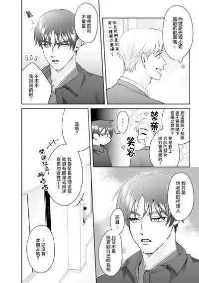 Asaba sensei no ichizuna junai | 浅叶老师专一的纯爱 1-5